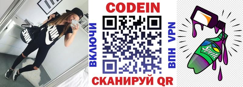 Codein напиток Lean (лин) Химки